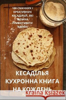 КЕСАДІЛЬЯ КУХРОННА КНИГ& Раїса 
 9781783570027 Not Avail - książka