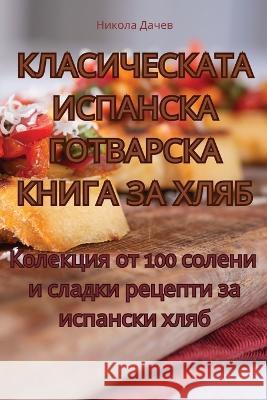 КЛАСИЧЕСКАТА ИСПАНСКА ГОТВАРСК&# Николk   9781835006023 Aurosory ltd - książka