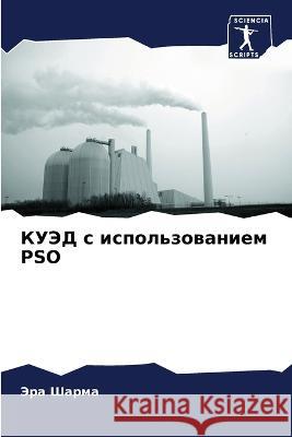 КУЭД с использованием Pso Эра Шарма 9786205254950 Sciencia Scripts - książka