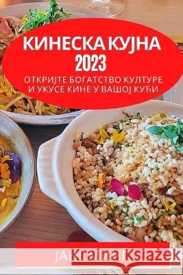 Кинеска кујна 2023: Откријте & Ј Минг 9781783818723 Not Avail - książka