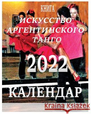 Книга - Календар 2022: Иcкусство Аргент Elena Pankey, Elena Bulat 9781950311910 Elena Pankey - książka