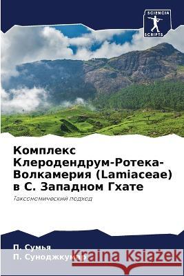 Комплекс Клеродендрум-Ротека-Во& П. Сумья, П. Суноджкум
 9786205376669 Sciencia Scripts - książka