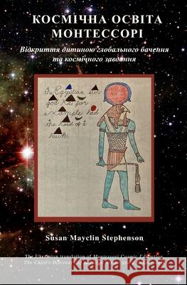 Космічна освіта Монтесс& Susan Mayclin Stephenson 9781879264366 Michael Olaf Montessori Company - książka