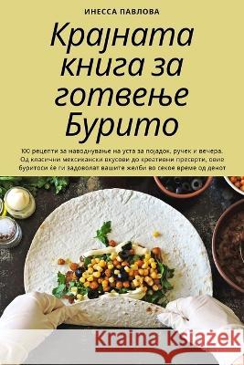 Крајната книга за готвењ Инессk 9781783579389 Not Avail - książka