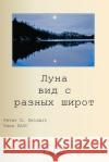 Луна вид с разных широт Peter D. Geldart Google Translate 9781998321773 Petra Books
