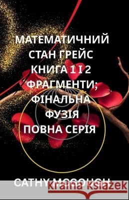 МАТЕМАТИЧНИЙ СТАН ГРЕЙС Cathy McGough 9781997879237 Cathy McGough (Stratford Living Publishing) - książka