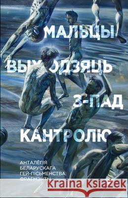 Мальцы выходзяць з-пад ка Гарбаm 9781915601254 Skaryna Press - książka