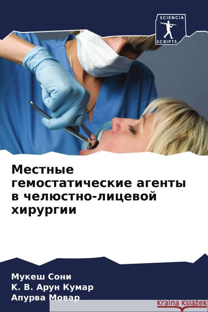 Местные гемостатические агенты & Мукеш Сони, K В. Арун Куl 9786205390047 Sciencia Scripts - książka