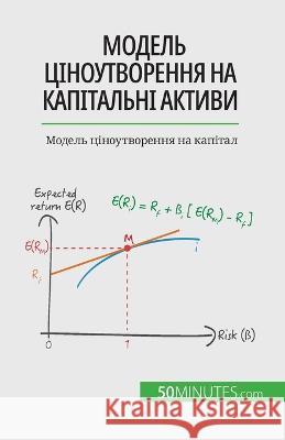 Модель ціноутворення на Ariane d 9782808602747 5minutes.com - książka