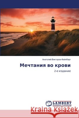 Мечтания во крови Виктоl 9786206783534 LAP Lambert Academic Publishing - książka