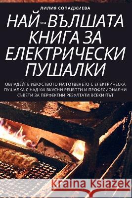 НАЙ-ВЪЛШАТА КНИГА ЗА ЕЛЕК Лилия 
 9781783576913 Not Avail - książka