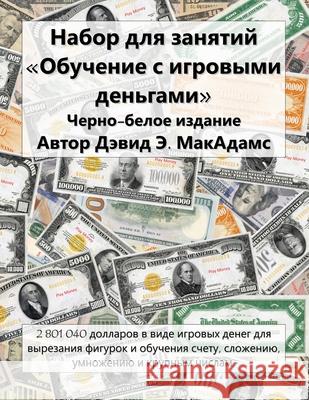 Набор для занятий Обучен David E. McAdams 9781632705303 Life Is a Story Problem LLC - książka