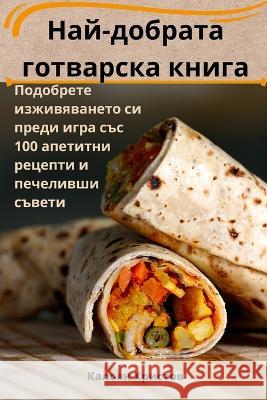Най-добрата готварска книга Калояl   9781835005385 Aurosory ltd - książka