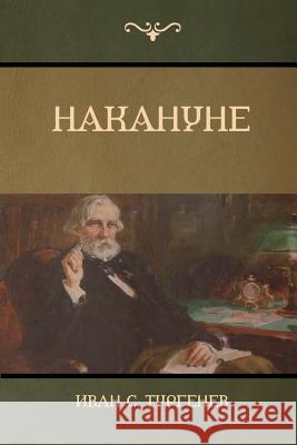 Накануне (On the Eve) Иван C Тургенев, Ivan Turgenev 9781604448863 Indoeuropeanpublishing.com - książka