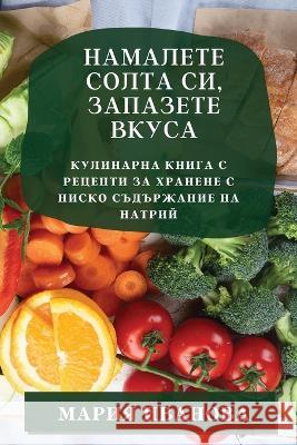 Намалете солта си, запазе Иваноk 9781783813964 Not Avail - książka