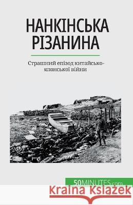 Нанкінська різанина: Страшний еп Magali Bailliot   9782808675345 5minutes.com (Ua) - książka