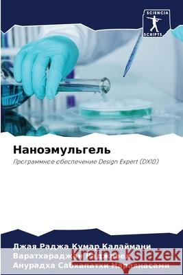 Наноэмульгель Калайl Раджаk Нарая 9786207738847 Sciencia Scripts - książka