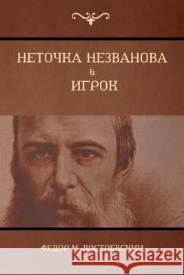 Неточка Незванова; Игрок (Netochka Nezvanova; Player) Федор M Достоевский, Fyo 9781604448665 Indoeuropeanpublishing.com - książka