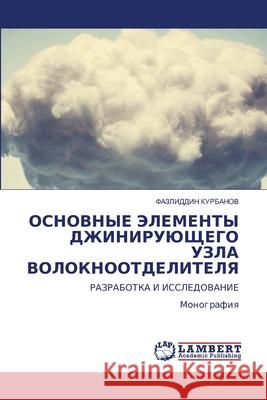 ОСНОВНЫЕ ЭЛЕМЕНТЫ ДЖИНИ& Курбаl 9786209296581 LAP Lambert Academic Publishing - książka