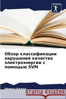 Обзор классификации нарушений к& Нилеш Кекан 9786205366851 Sciencia Scripts - książka