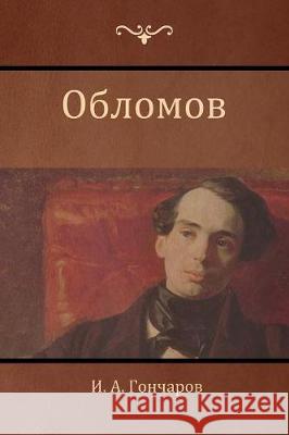 Обломов (Oblomov) И. А. Гончаров, Ivan Goncharov 9781604448580 Indoeuropeanpublishing.com - książka