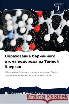 Образование барионного атома во& Др. Санёы Кумар Дутта 9786204062099 Sciencia Scripts - książka