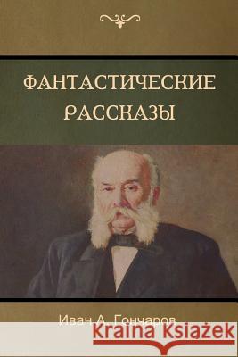 Обыкновенная история (A Common Story) Иван A Гончаров, Ivan Goncharov 9781604448993 Indoeuropeanpublishing.com - książka