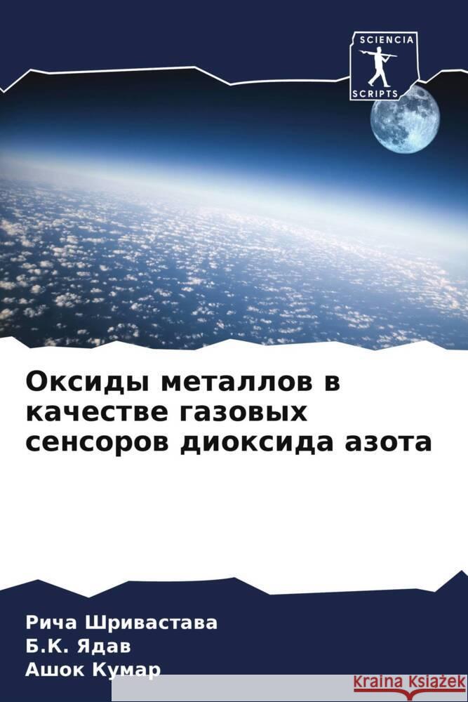 Оксиды металлов в качест Шриваl Б. Ядав  Кумар 9786207198047 Sciencia Scripts - książka