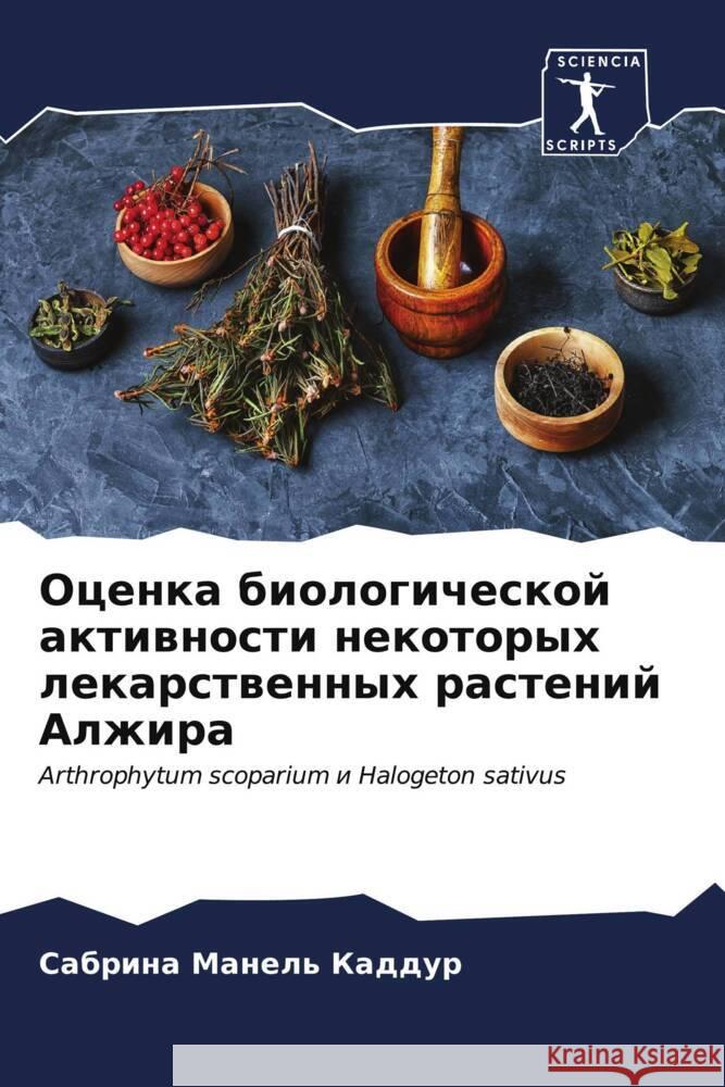 Оценка биологической ак& Манелn 9786206598336 Sciencia Scripts - książka