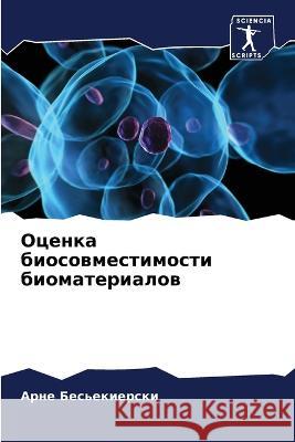 Оценка биосовместимост&# Бесьеl 9786205667798 Sciencia Scripts - książka