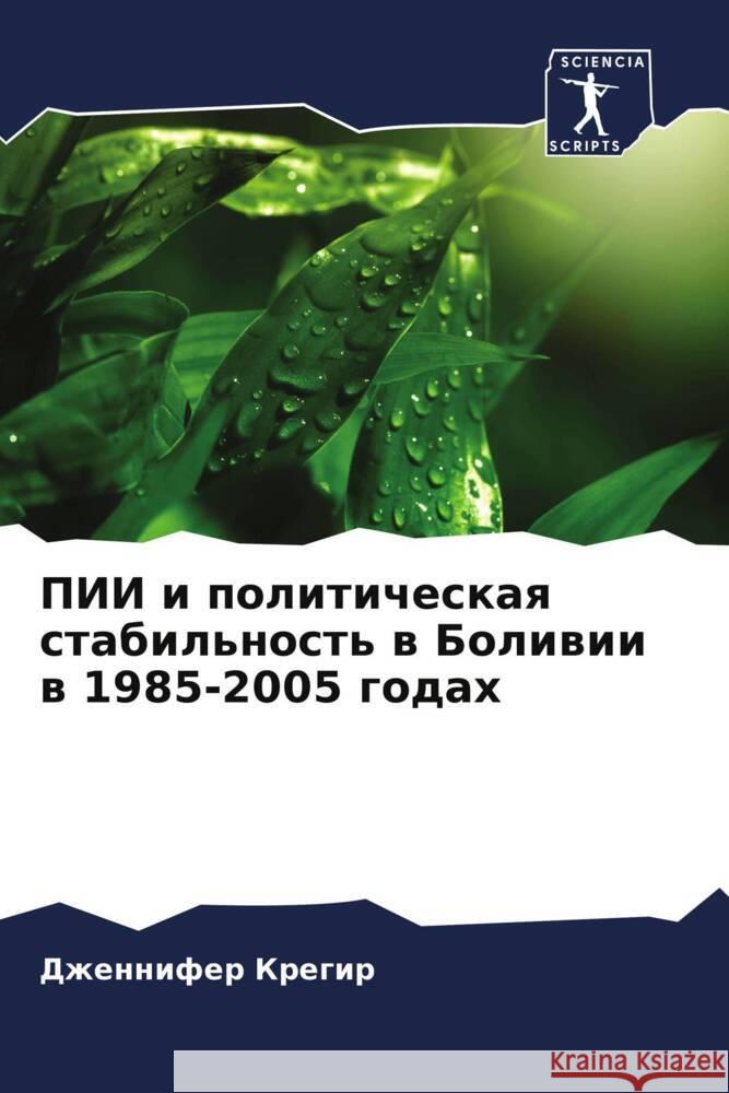 ПИИ и политическая стаби Крегиl 9786206920977 Sciencia Scripts - książka