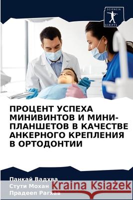 ПРОЦЕНТ УСПЕХА МИНИВИНТОВ И МИНИ Панкай Вадхва, Стутl 9786203253092 Sciencia Scripts - książka