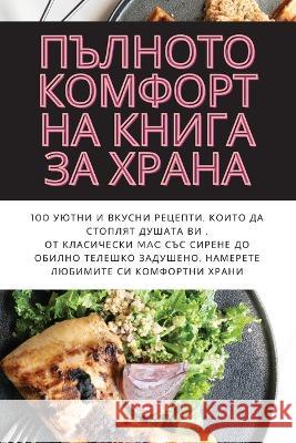 ПЪЛНОТО КОМФОРТНА КНИГА ЗА ХРАНА Нина Ч
   9781835000472 Aurosory ltd - książka