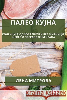 Палео кујна: Колекција од Митроk 9781783812813 Not Avail - książka