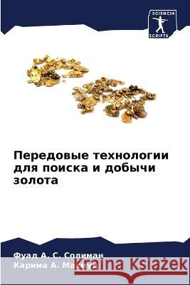 Передовые технологии дл& Солимk Махмуk 9786205744154 Sciencia Scripts - książka