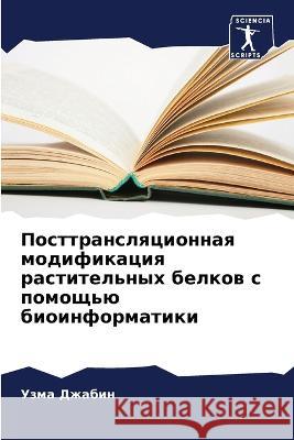 Посттрансляционная модификаци Узма Джабин 9786205280447 Sciencia Scripts - książka