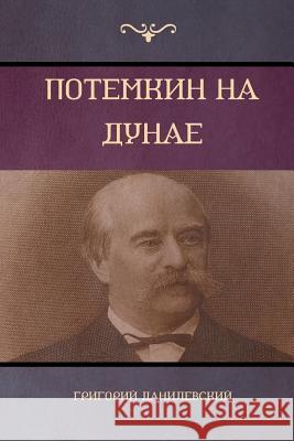 Потемкин на Дунае (Potemkin on Danube) Григори Данилевски 9781604448832 Indoeuropeanpublishing.com - książka