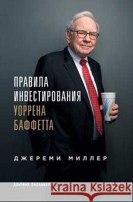 Правила инвестирования & Миллеl Jeremy Miller 9785961471410 Lider Publishing Ltd - książka