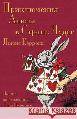 Приключения Алисы в Стране Чудес Lewis Carroll, John Tenniel, Yury Nesterenko 9781782012092 Evertype - książka