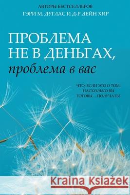 Проблема не в деньгах, проблема в 
 Gary M Douglas, Dr Heer 9781634934404 Access Consciousness Publishing Company - książka