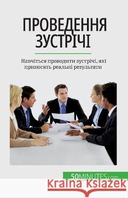 Проведення зустрічі: Навчіться п Florence Schandeler   9782808675338 5minutes.com (Ua) - książka