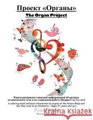 Проект Органы The Organ Project Renee Grace 9781546262282 Authorhouse - książka