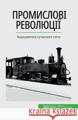 Промислові революції: Народженн& Jeremy Rocteur   9782808675222 5minutes.com (Ua) - książka