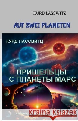 Пришельцы с планеты Марс Лассвl Lioudmila Sharova 9781300402534 Lulu.com - książka