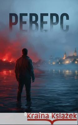 Реверс Сторчk 9781804842607 Svarog Books - książka