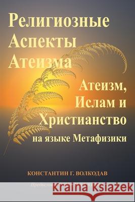 Религиозные Аспекты Атеизма: Ате Константин Волкода 9781257631957 Lulu.com - książka