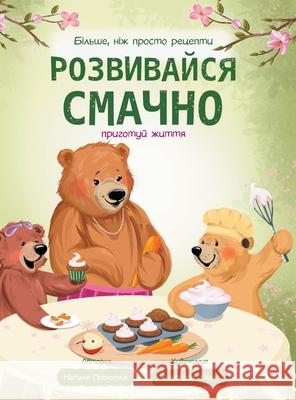 Розвивайся смачно: приго Прокоl A&# Желік 9781971721026 Natawithkids LLC - książka
