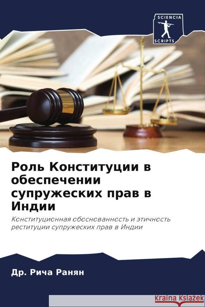 Роль Конституции в обеспечении с Др. Рича Ранян 9786205398654 Sciencia Scripts - książka