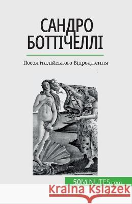 Сандро Боттічеллі: Посол італійс Tatiana Sgalbiero   9782808675512 5minutes.com (Ua) - książka