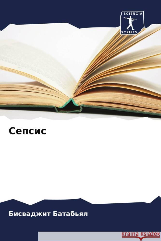 Сепсис Батабn 9786207237623 Sciencia Scripts - książka